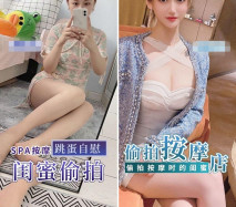真實SPA按摩店偷拍 男技師給閨蜜做大保健全身推油私處按摩