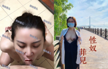 最新2024首發福利！騷的由內而外騷入骨髓！推特極品露臉熟女大胸母狗【性奴菲兒】私拍，口交肛交三通擠奶洗澡