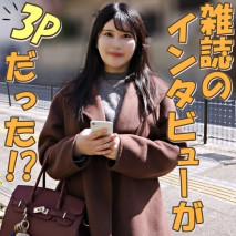 【無修正x個人攝影】身材好的G罩杯巨乳・黑髮美女搭訕！ 用平時的模式偽裝成採訪，哈哈，漂亮的採訪發展到了過激3P