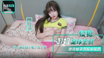 華語AV 內涵甜蜜女友 NHAV026 侵犯御姊足球寶貝 文文