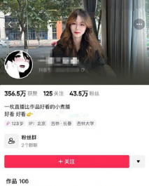 抖音粉絲43萬的網紅小美女【億元億頓】竟然下海了，微密抖音視頻 身材顏值讓人驚艷，下海黑絲美腿蜜臀 頂的好深