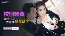 華語AV 校園秘事 清純校花墮落成淫蕩婊子 白允兒