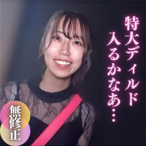 【無】【露臉】屬於模特兒經紀公司之前的P活動記錄。玻璃上的超大假屌。 ～暴露真正樂趣～