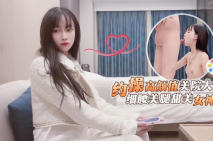 酒店約操高顏值美院兼職大學生，細腰美腿甜美女神